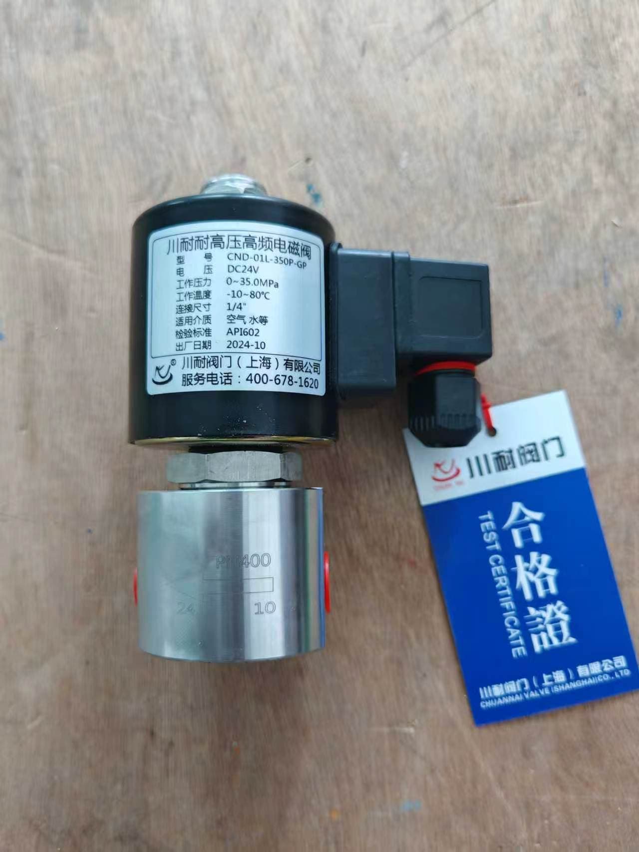 快开高频电磁阀
