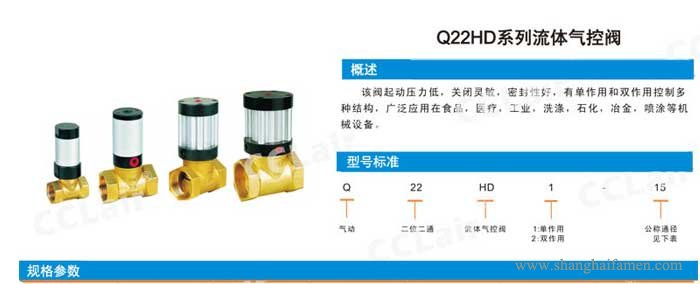 Q22HD气控阀型号标准