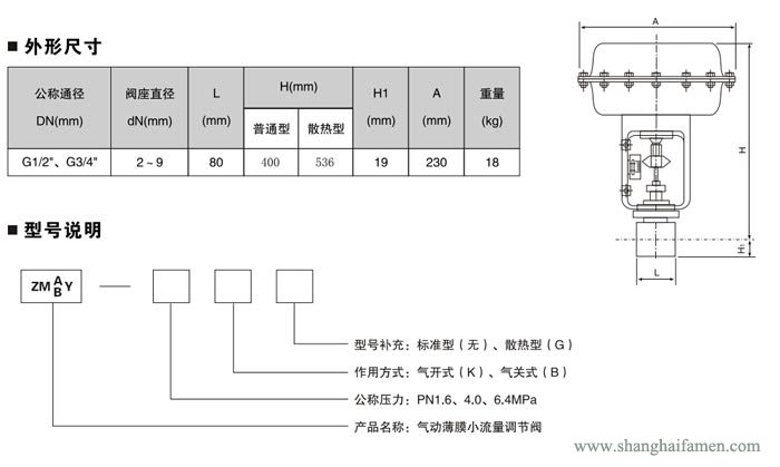 气动薄膜小流量调节阀尺寸