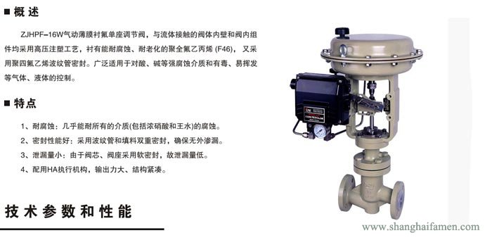 气动薄膜衬氟单座调节阀