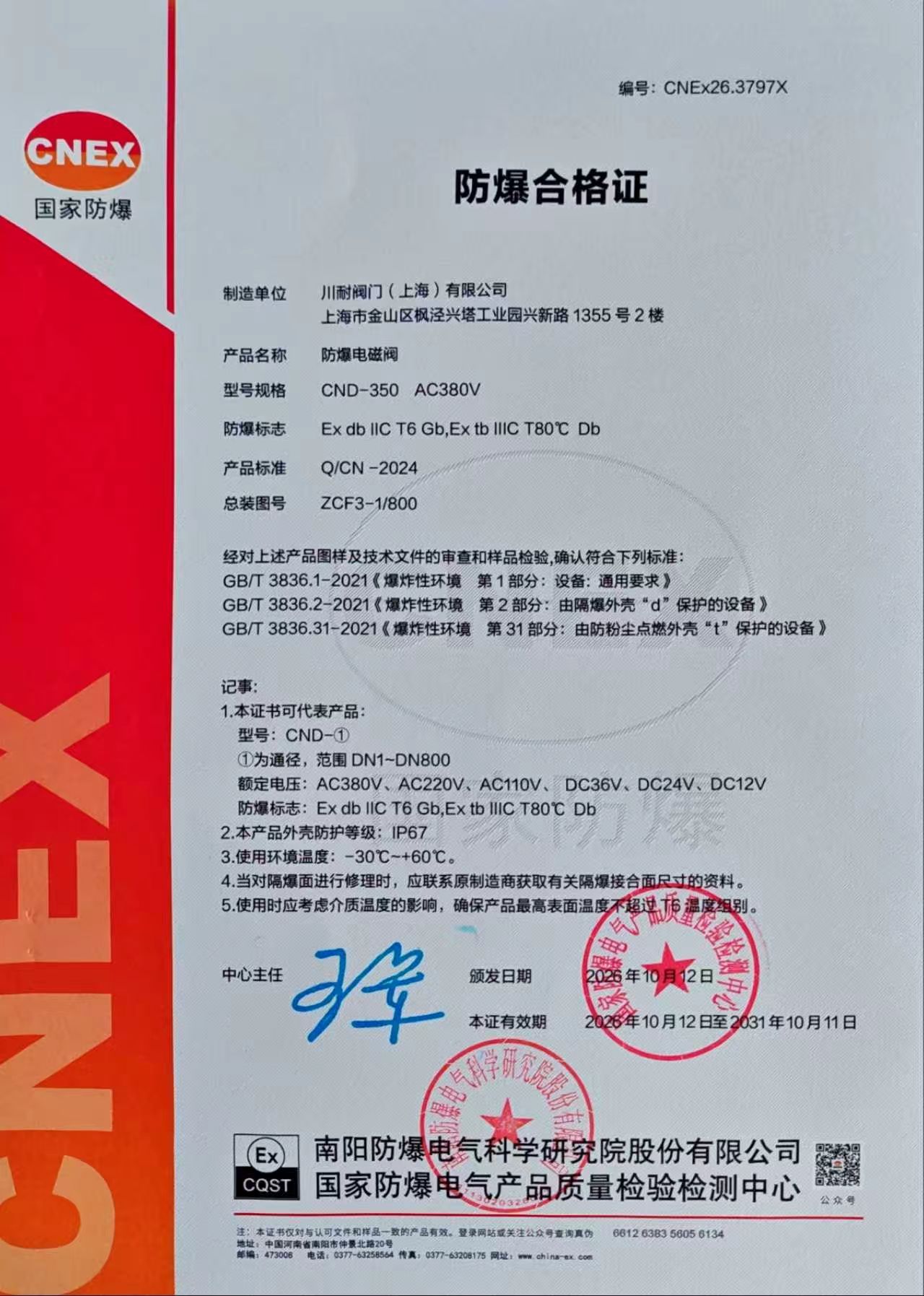 防爆合格证