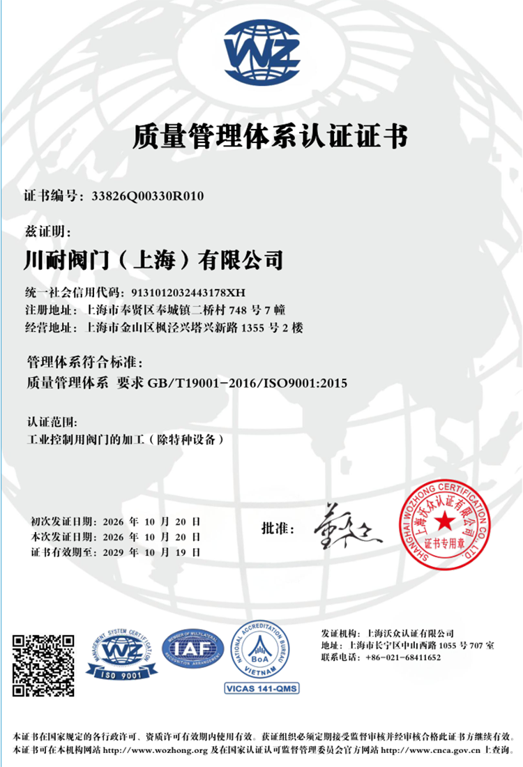 质量管理体系认证证书