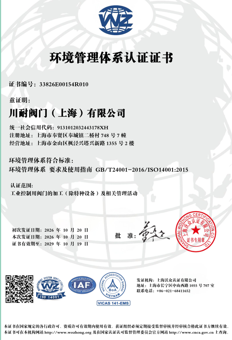 环境管理体系认证证书